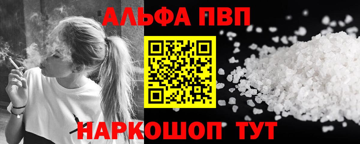 Alfa_PVP VHQ Углич