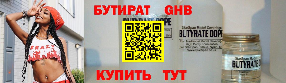 Бутират бутик  Вход с VPN  Углич 