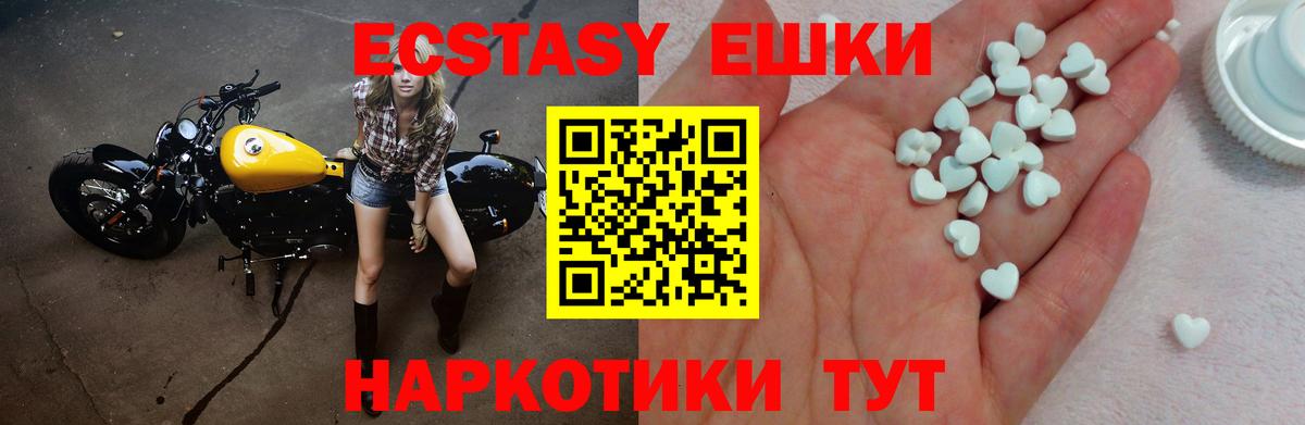 Ecstasy 250 мг Углич