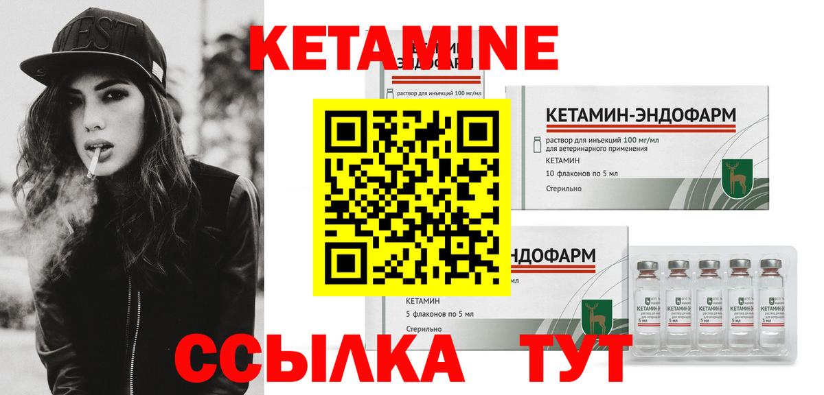 КЕТАМИН VHQ  Вход с VPN  Углич 