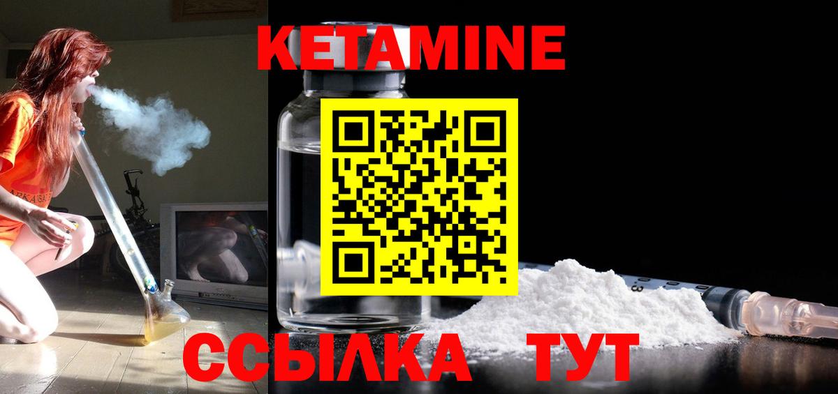 КЕТАМИН VHQ Углич